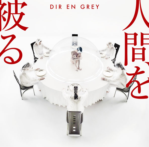 びじゅなび | DIR EN GREY びじゅなび | DIR EN GREY