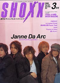 びじゅなび | SHOXX 2003年3月号 Vol.121