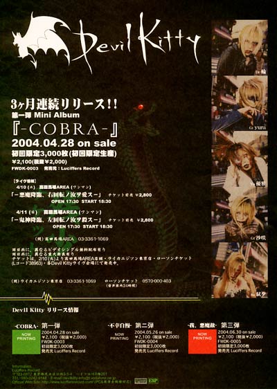 Amazon.co.jp: COBRA: ミュージック