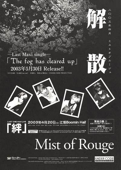 びじゅなび | Mist of Rouge