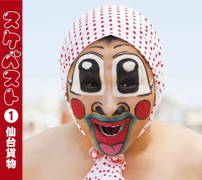 【送料無料】仙台貨物　上島竜兵さん掲載ページセット 送料無料】仙台貨物上島竜兵さん掲載ページセット