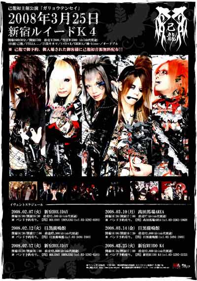 ★己龍★