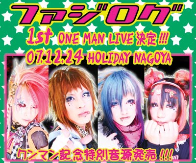 ★ファジログ★