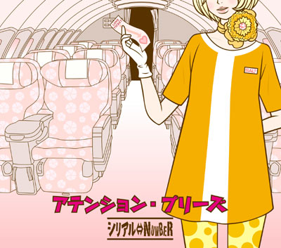 ★シリアル⇔NUMBER★