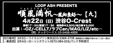 ★Loop Ash★