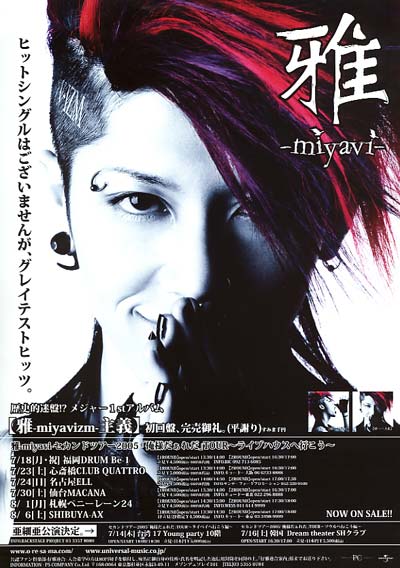 びじゅなび | ☆雅-miyavi-☆【雅-miyavizm-主義】はもう聴いた？そして「ライブハウスへ行こう」！！