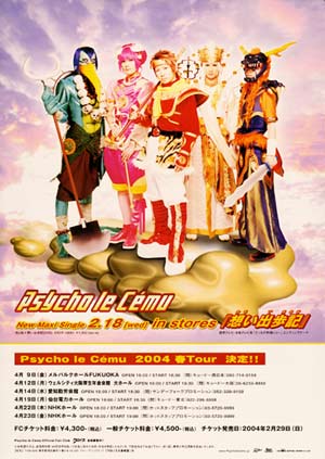 Psycho le Cemu OFFICIAL Web Site