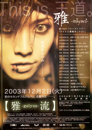 雅－miyavi－ OFFICIAL site「俺様.com」