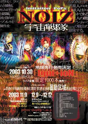 ImitationPoPs宇宙戦隊NOIZ OFFICIAL HP（PC）