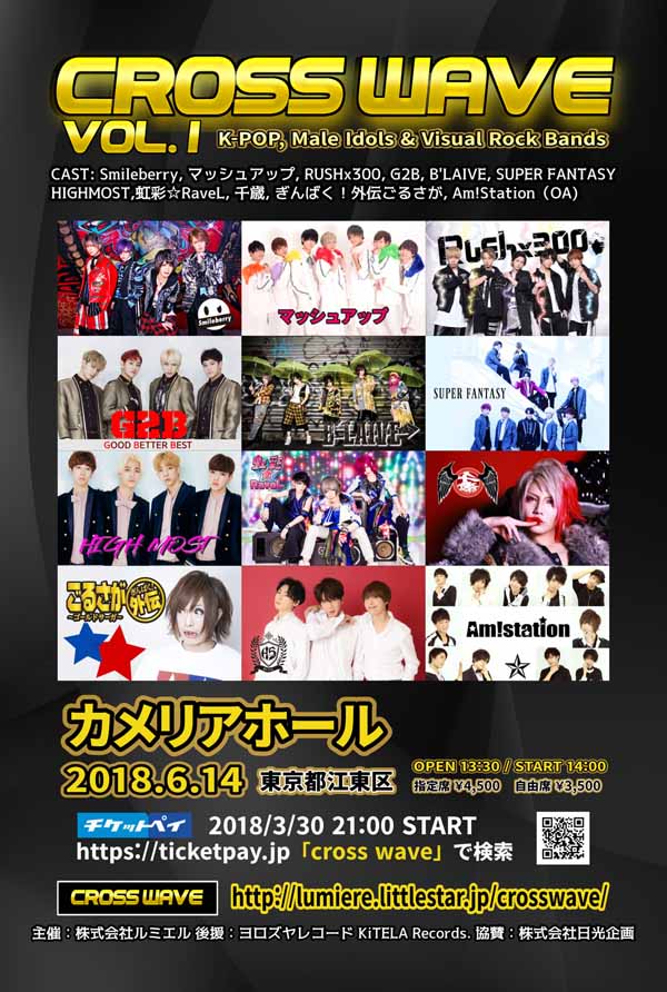 びじゅなび | 【イベント】6/14 日韓イケメン音楽フェスにSmileberry などV系バンドが参戦！